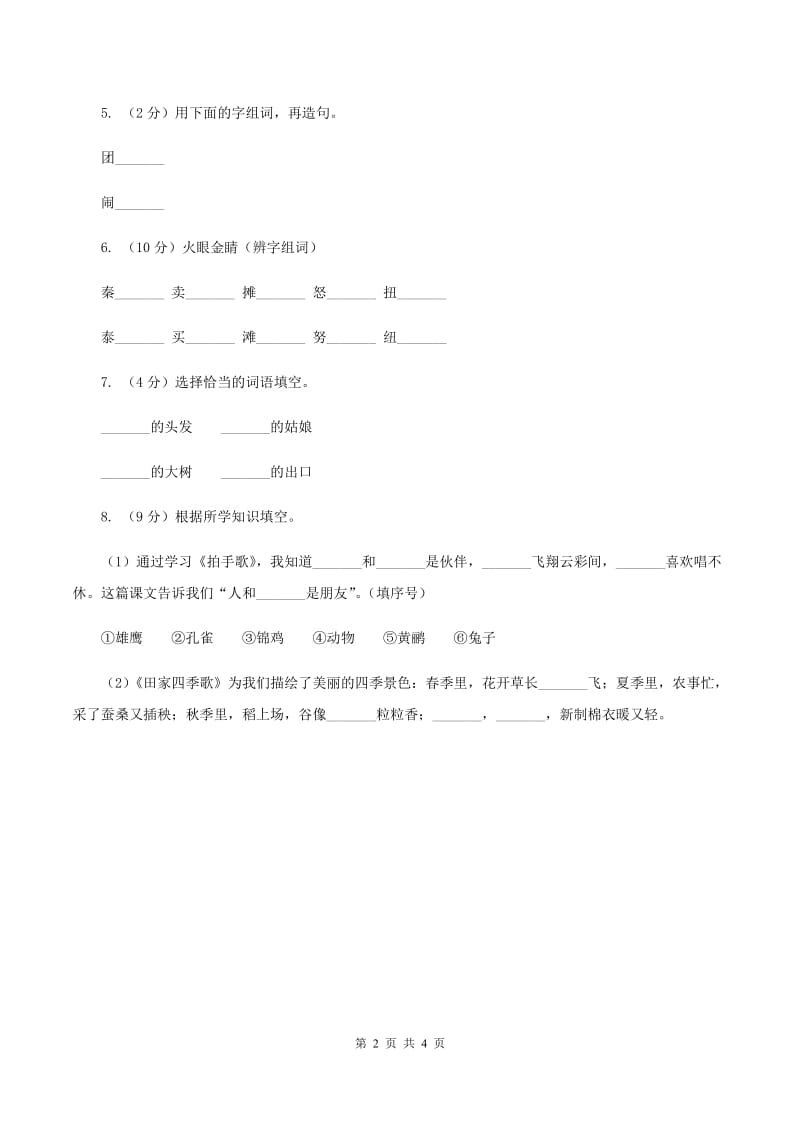 部编版2019-2020学年二年级下册语文课文3我是一只小虫子同步练习.doc_第2页