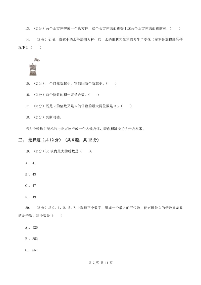 2019-2020学年五年级下学期数学月考试卷（4月份）（II ）卷.doc_第2页