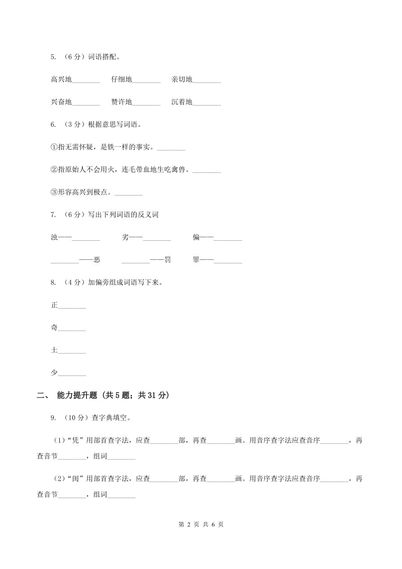 苏教版语文一年级下册第一单元《识字3》同步练习A卷.doc_第2页