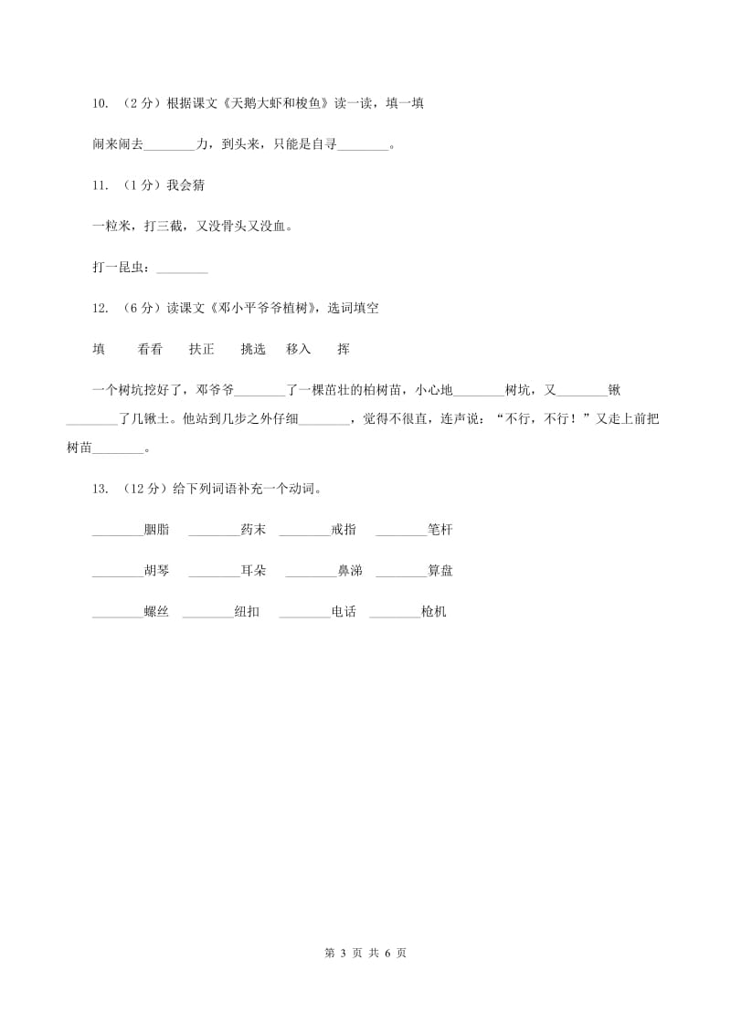 苏教版语文一年级下册第一单元《识字3》同步练习A卷.doc_第3页