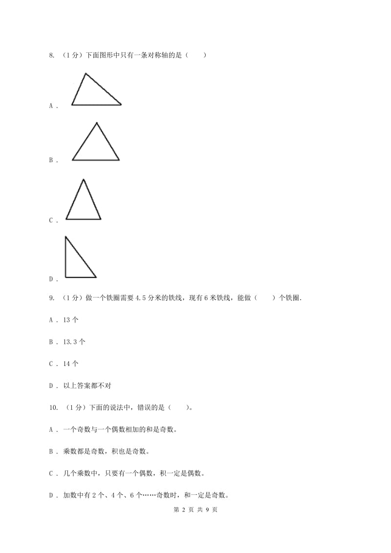 湘教版2019-2020学年五年级上学期数学期中考试试卷A卷.doc_第2页