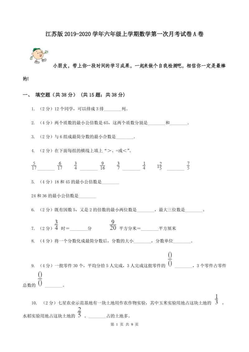 江苏版2019-2020学年六年级上学期数学第一次月考试卷A卷.doc_第1页