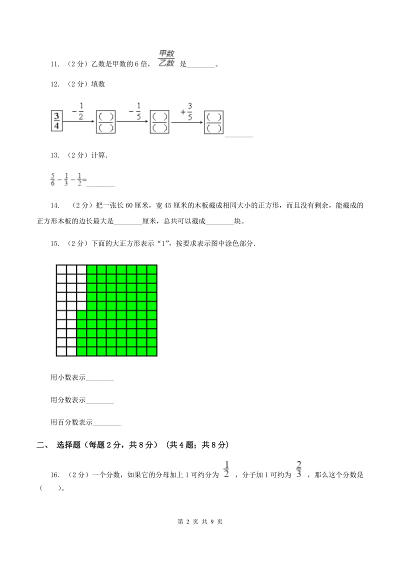 江苏版2019-2020学年六年级上学期数学第一次月考试卷A卷.doc_第2页