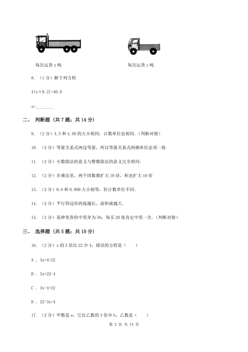 苏教版五年级上学期期末数学试卷A卷.doc_第2页