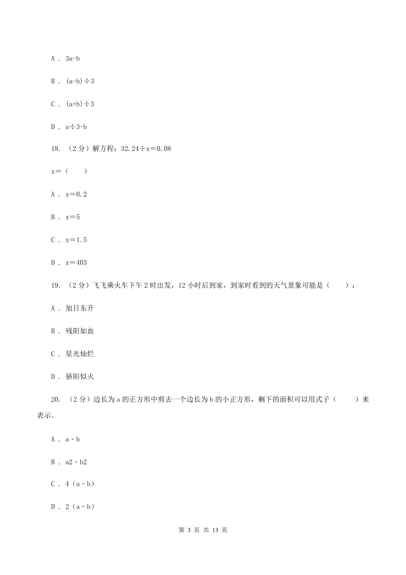 苏教版五年级上学期期末数学试卷A卷.doc_第3页