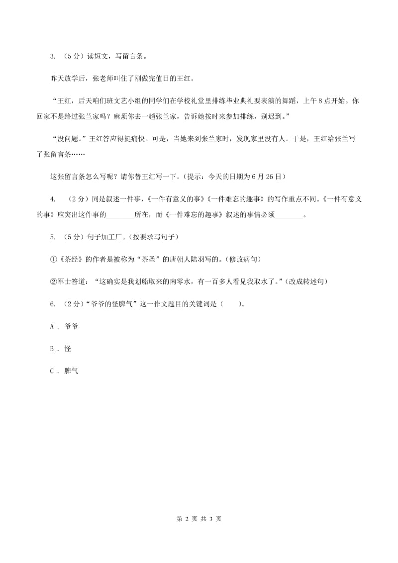 人教统编版2020年小升初语文复习专题（七）习作（考点梳理）D卷.doc_第2页