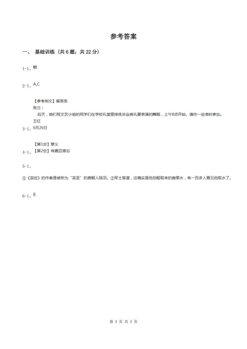 人教统编版2020年小升初语文复习专题（七）习作（考点梳理）D卷.doc_第3页