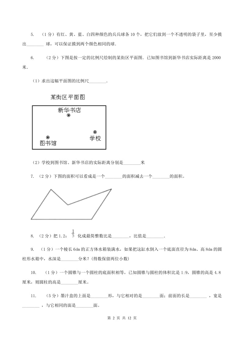 新人教版2020年小升初数学试卷 B卷.doc_第2页