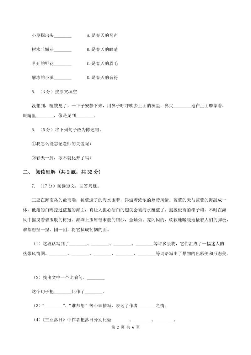 西师大版2019-2020学年四年级上学期语文期中考试试卷（I）卷.doc_第2页