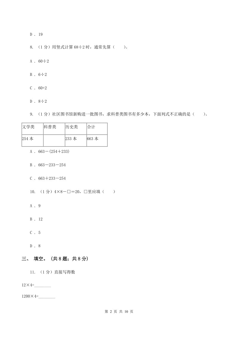 青岛版2019-2020学年三年级上学期数学期中考试试卷C卷.doc_第2页