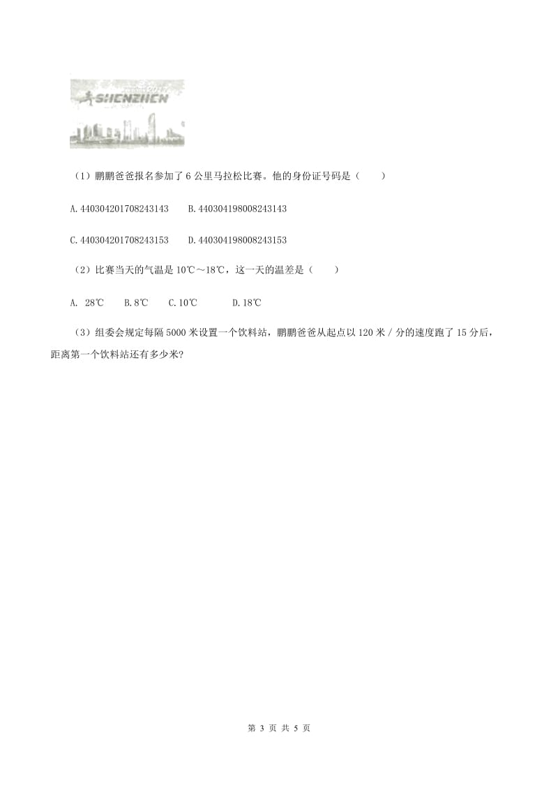 人教版数学五年级下册 第二单元 第四课时 质数和合数 同步测试 A卷.doc_第3页