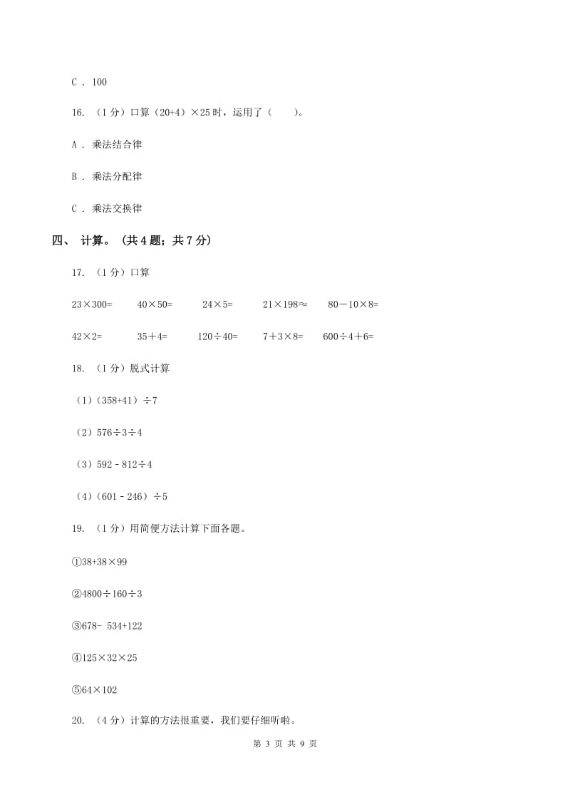 西师大版小学数学四年级下册 第一单元测试卷（I）卷.doc_第3页