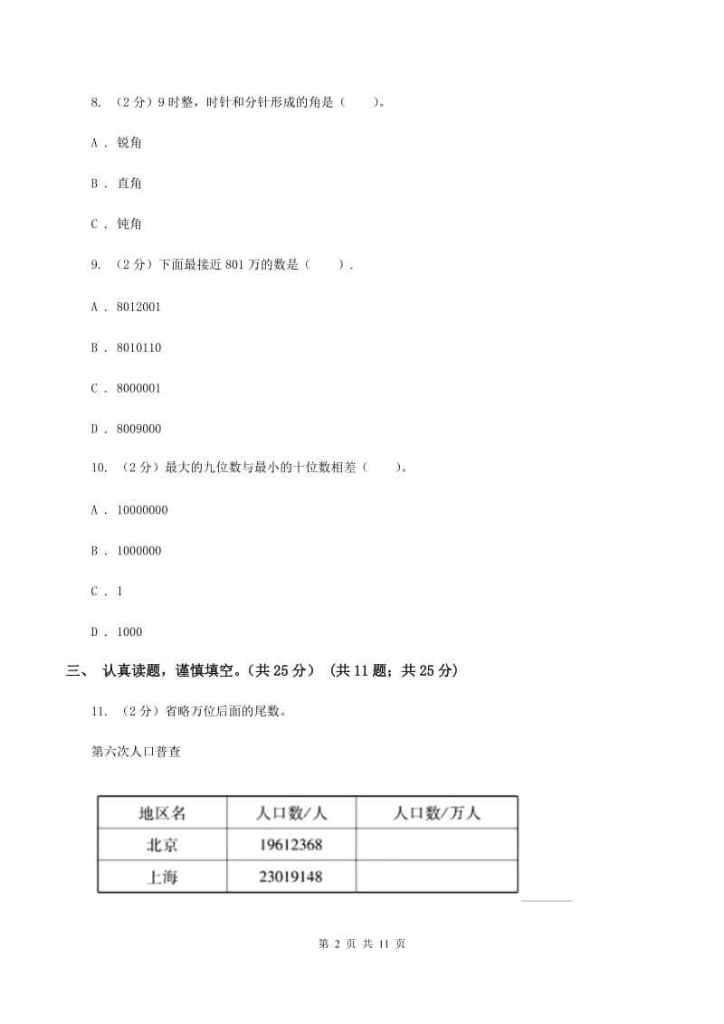 江苏版2019-2020学年四年级上学期数学期中试卷（I）卷.doc_第2页