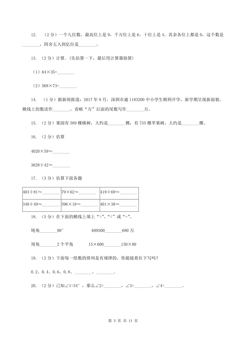 江苏版2019-2020学年四年级上学期数学期中试卷（I）卷.doc_第3页