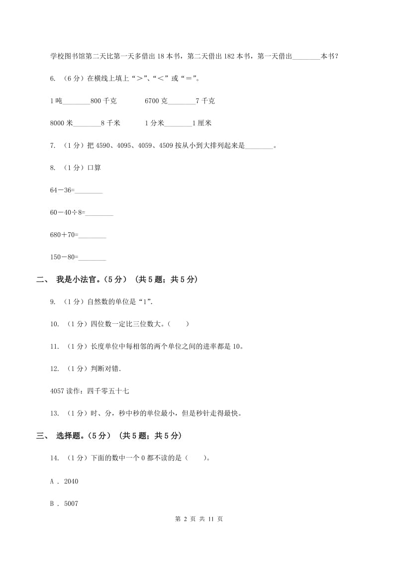 沪教版2019-2020学年二年级下学期数学期中试卷D卷.doc_第2页