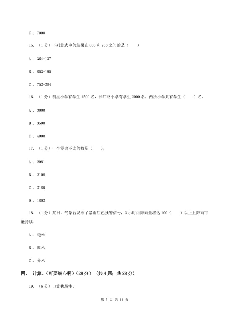 沪教版2019-2020学年二年级下学期数学期中试卷D卷.doc_第3页