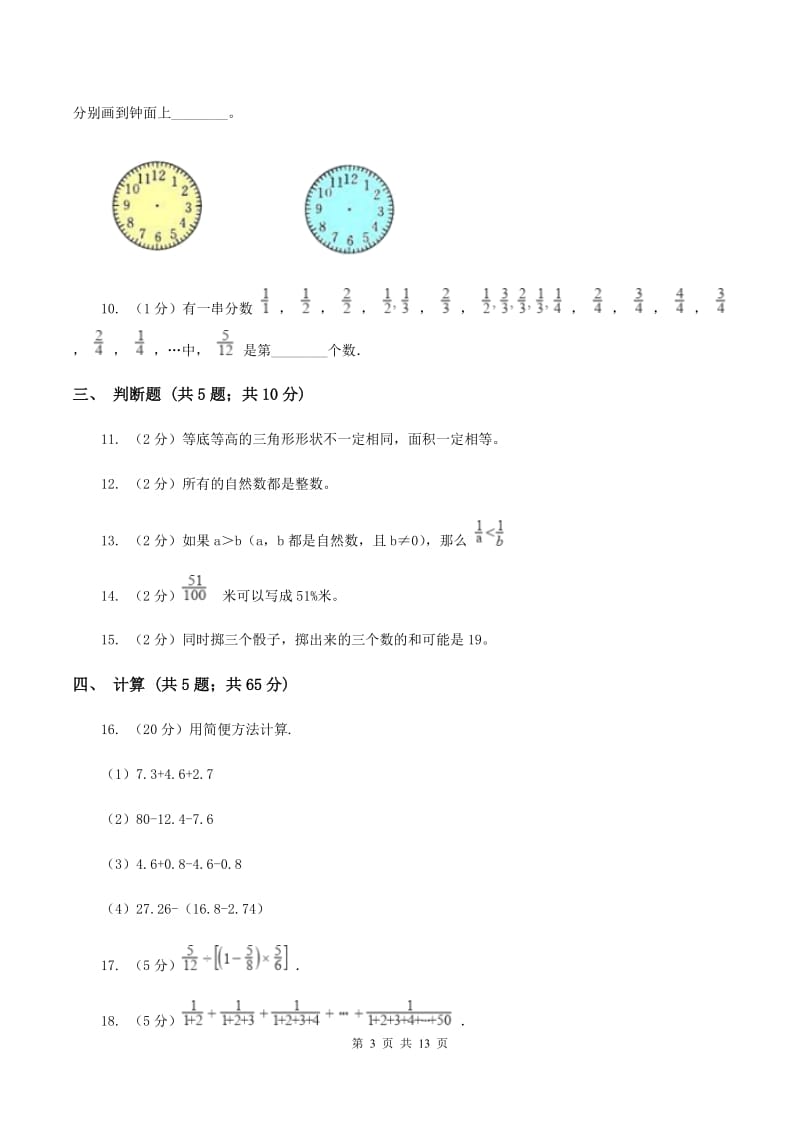 人教版2020年小升初数学试卷A卷(2).doc_第3页