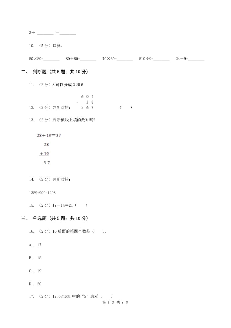 苏教版数学二年级下册第六单元两、三位数的加法和减法中三位数加法同步练习B卷.doc_第3页