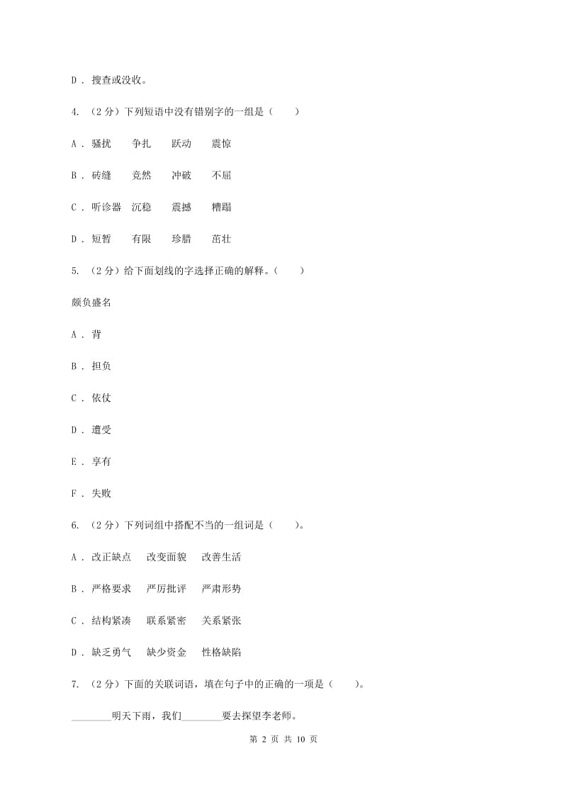 人教统编版2020年小升初语文冲刺试卷（十一）全国通用（II ）卷.doc_第2页