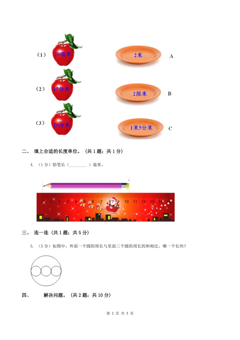 北师大版二年级下册 数学第四单元 第二节《1千米有多长》 （I）卷.doc_第2页