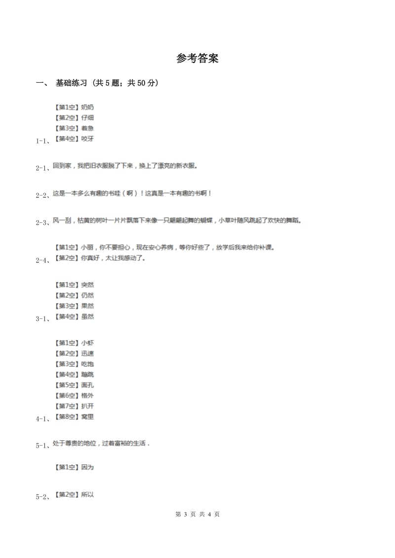 人教版（新课程标准）小学语文四年级上册第八组30电脑住宅同步练习C卷.doc_第3页