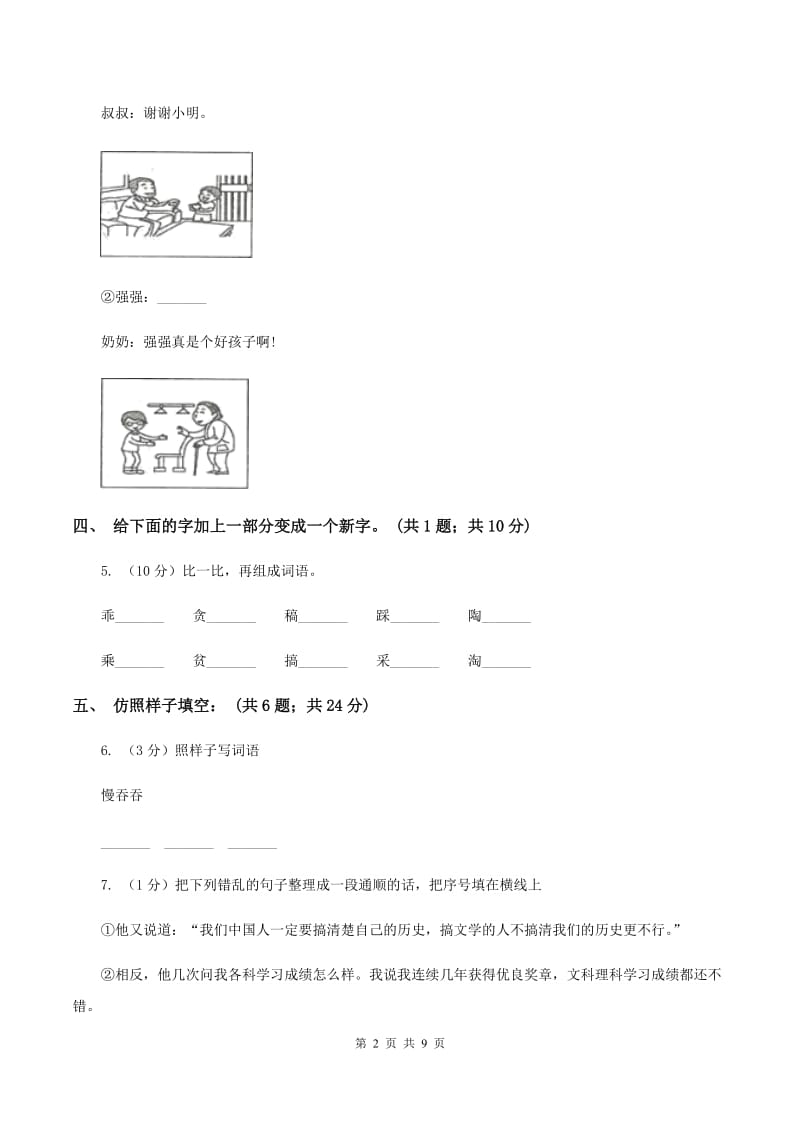 人教版（新课程标准）一年级下册 第12课 失物招领 同步测试.doc_第2页