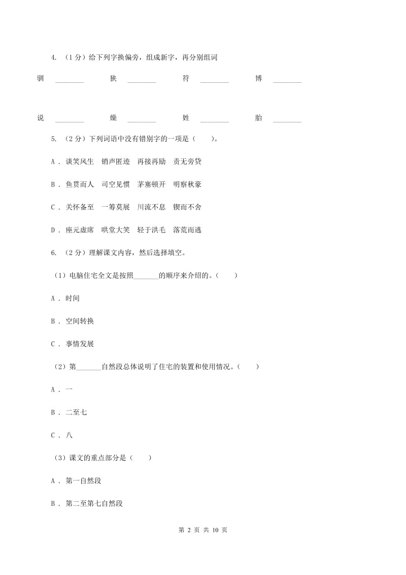 人教统编版2019-2020年小升初语文期末试卷（I）卷.doc_第2页