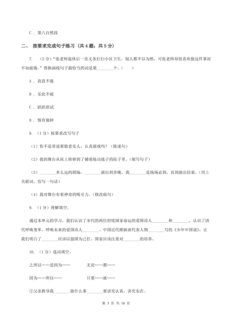 人教统编版2019-2020年小升初语文期末试卷（I）卷.doc_第3页