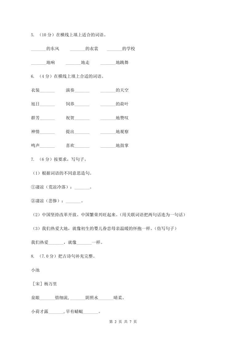 江西版2019-2020学年一年级下学期语文期中检测试卷.doc_第2页