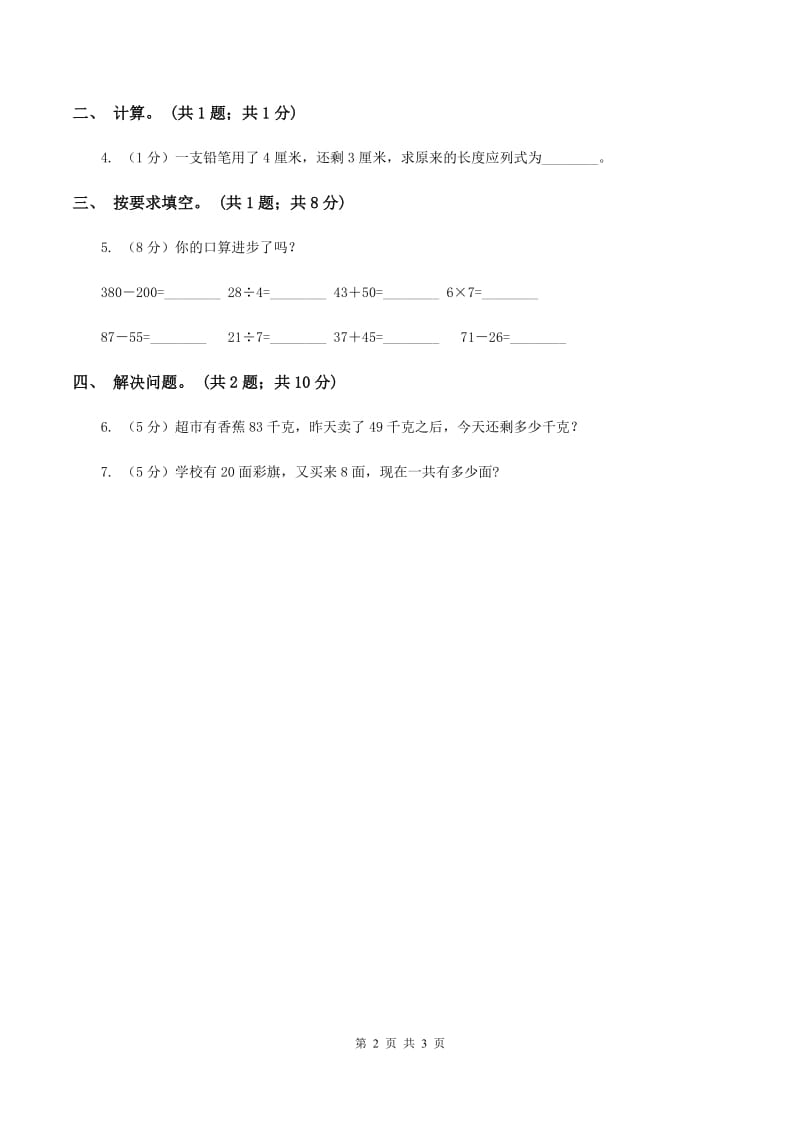 北师大版二年级下册 数学第五单元 第一节《买电器》同步练习 A卷.doc_第2页