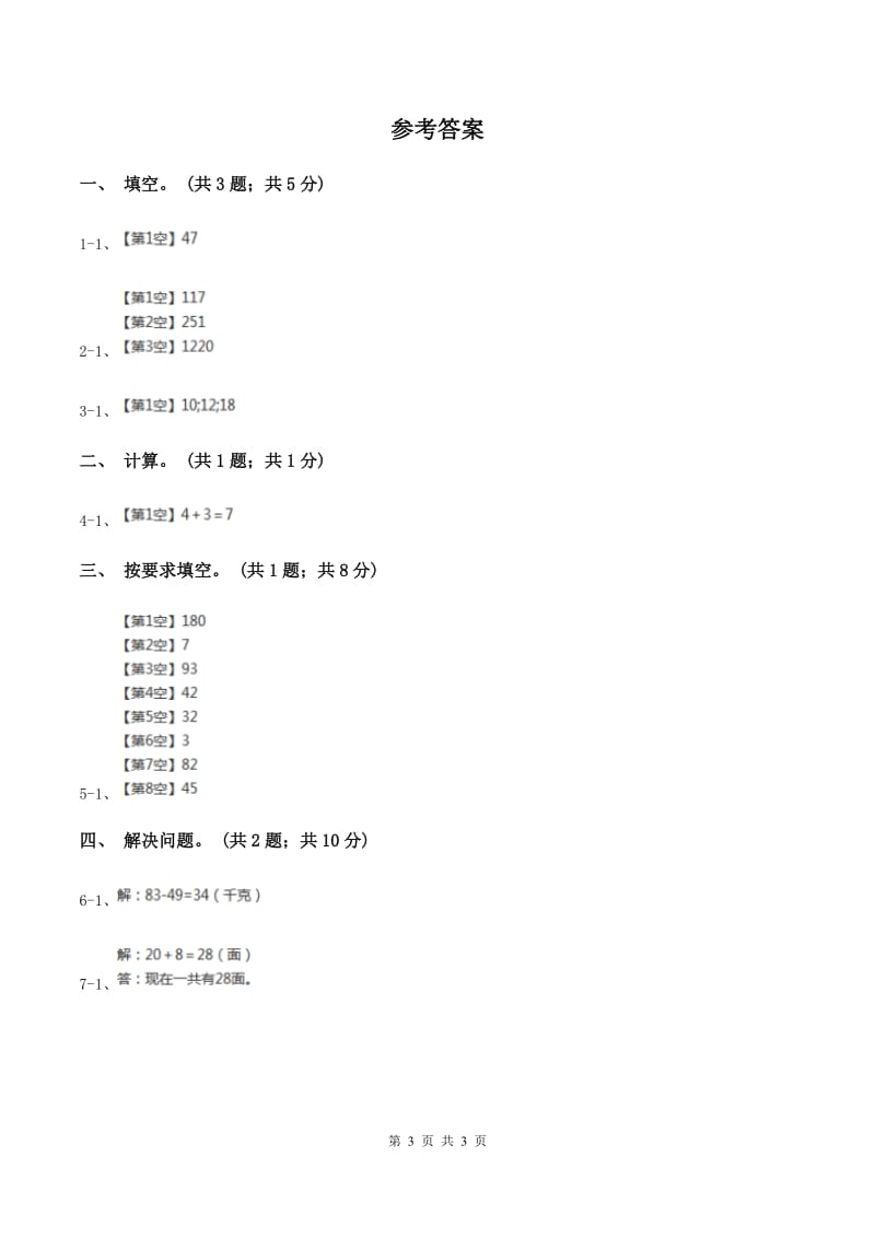 北师大版二年级下册 数学第五单元 第一节《买电器》同步练习 A卷.doc_第3页