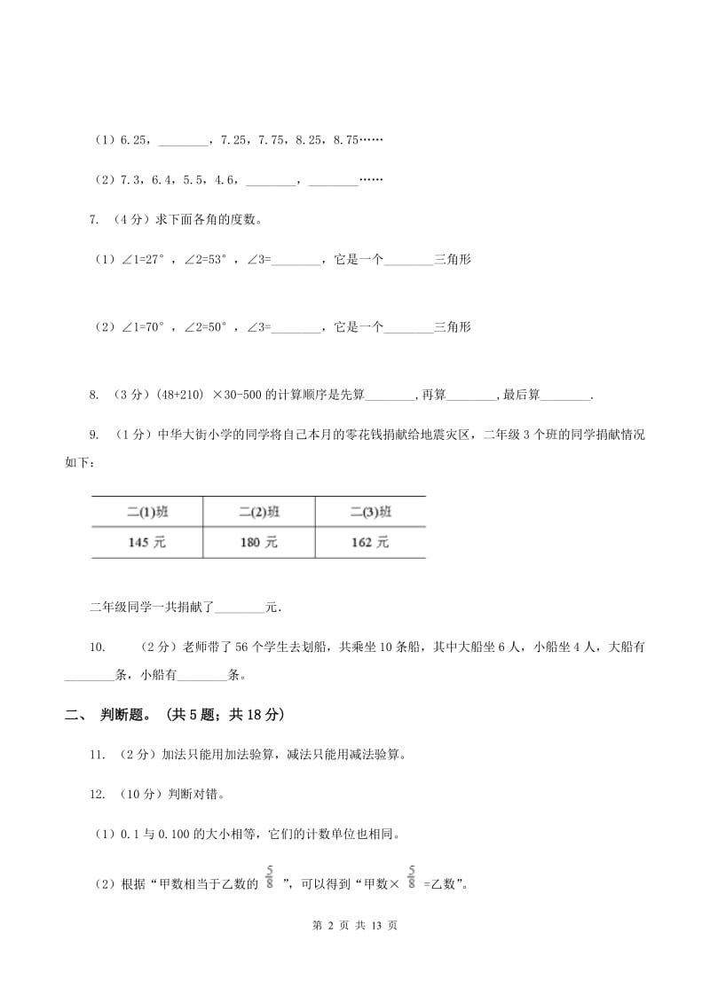 青岛版2019-2020学年四年级下学期数学期末考试试卷B卷 (2).doc_第2页