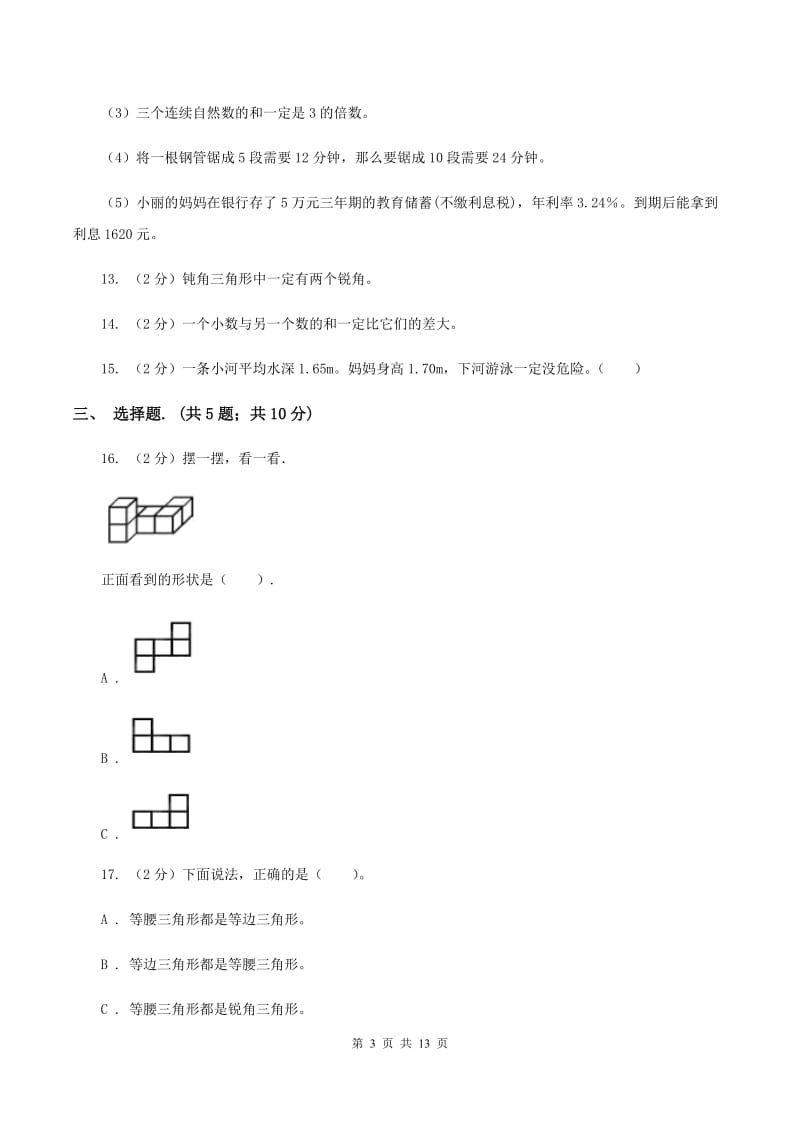 青岛版2019-2020学年四年级下学期数学期末考试试卷B卷 (2).doc_第3页