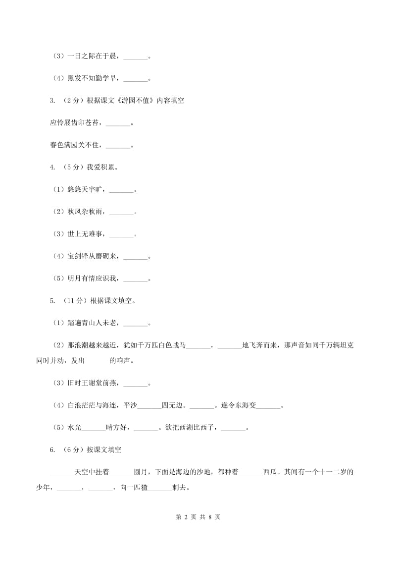 苏教版五年级下册语文课内阅读专项练习（八）D卷.doc_第2页