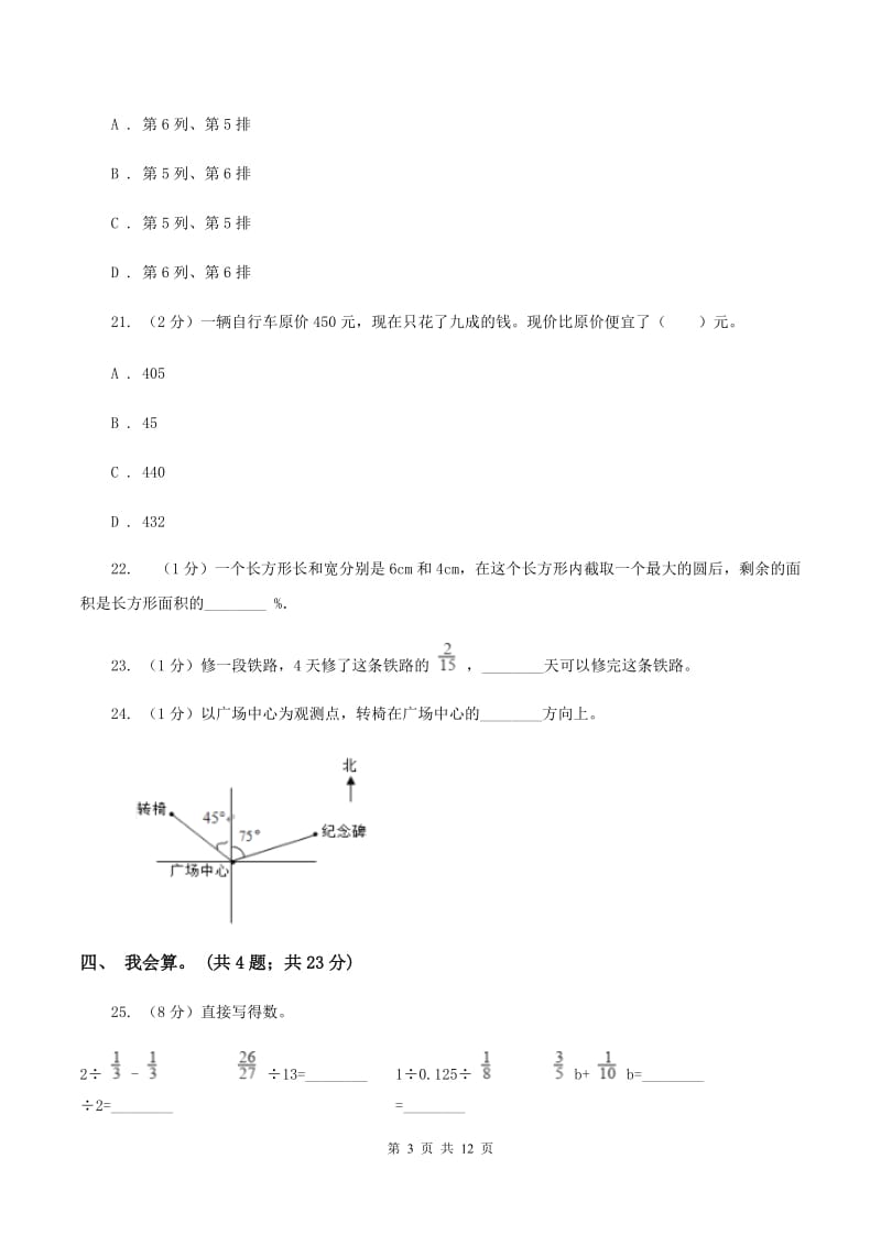 人教版2019-2020学年六年级上学期数学期末考试试卷B卷.doc_第3页