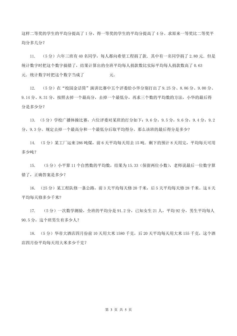 人教版小升初典型问题：平均数C卷.doc_第3页