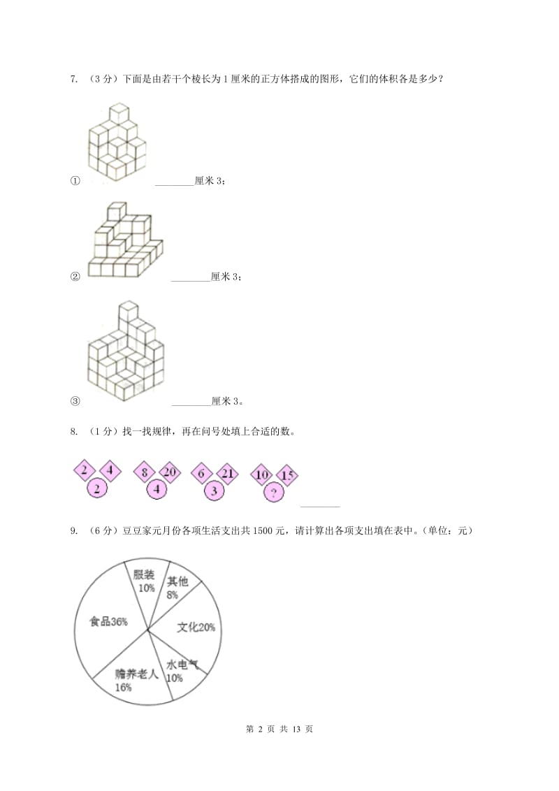 西师大版小升初数学 真题集萃提高卷AB卷.doc_第2页