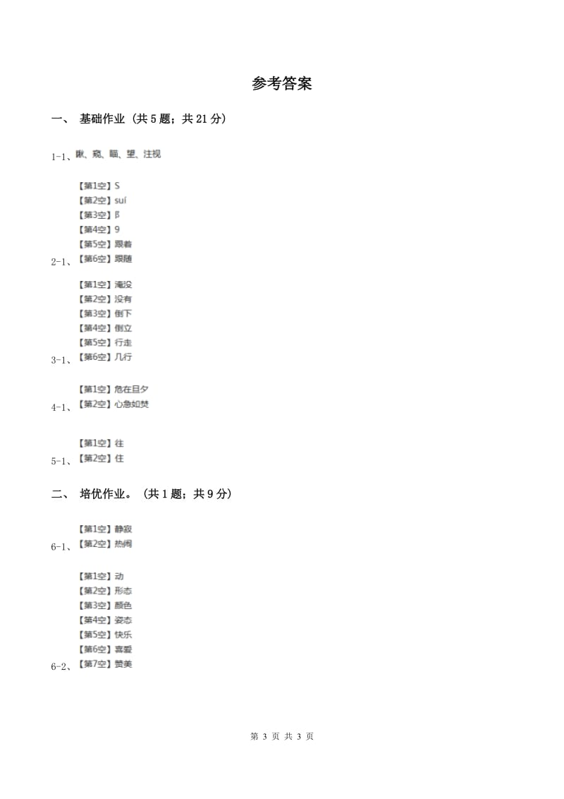 部编版小学语文一年级下册课文2 7 怎么都快乐同步练习.doc_第3页