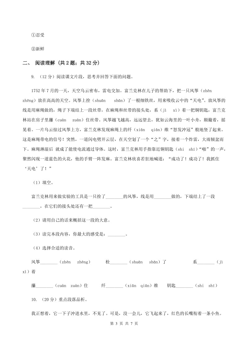 人教统编版二年级上学期语文课文第4课《曹冲称象》同步练习B卷.doc_第3页