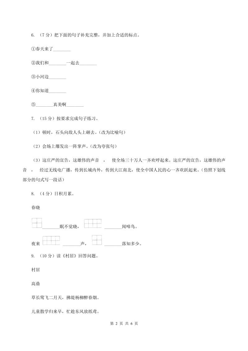 赣南版2019-2020学年二年级上学期语文期中考试试卷A卷.doc_第2页