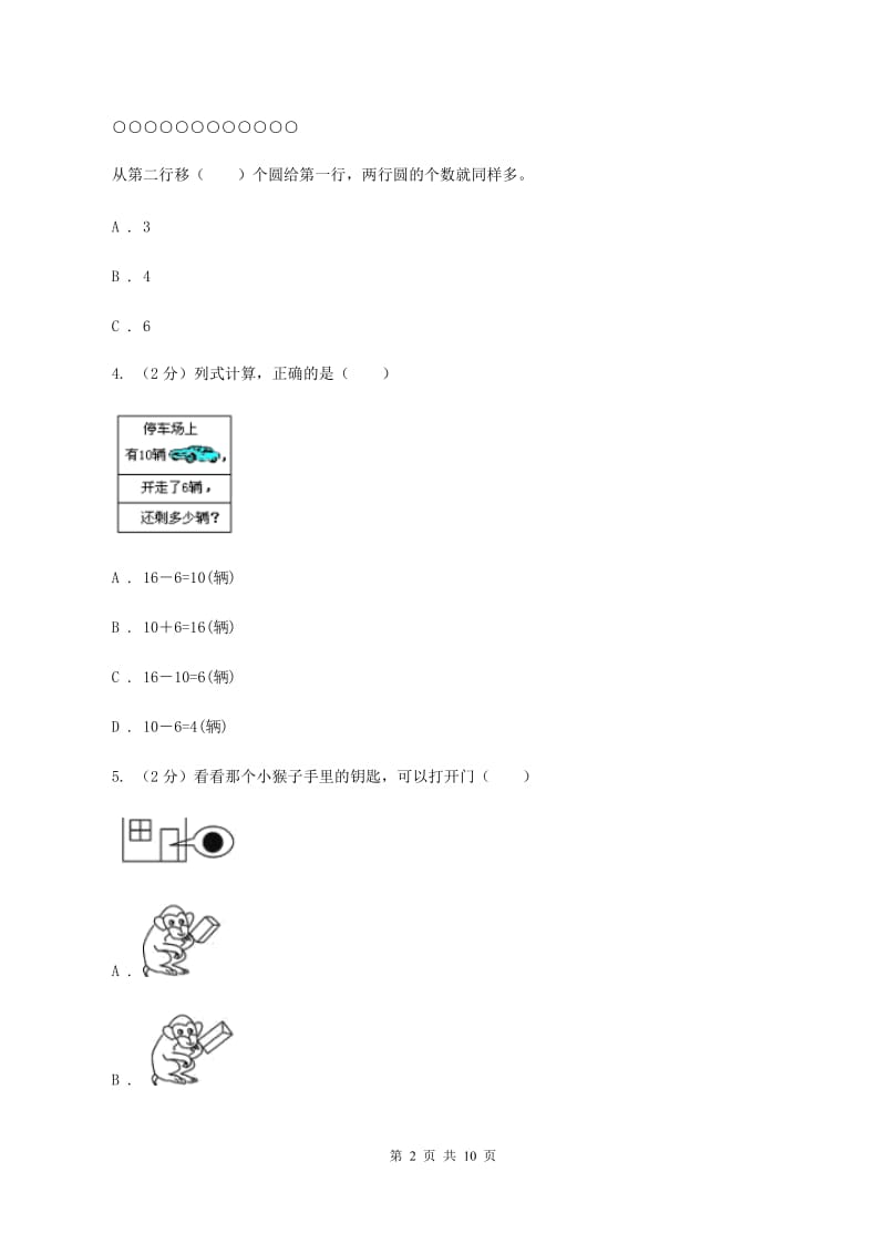 北师大版数学一年级上册期末检测卷（II ）卷.doc_第2页