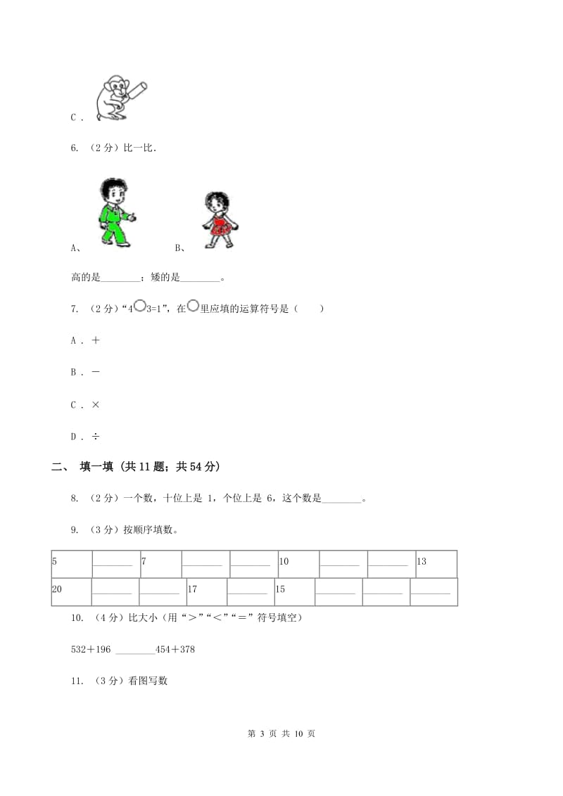 北师大版数学一年级上册期末检测卷（II ）卷.doc_第3页