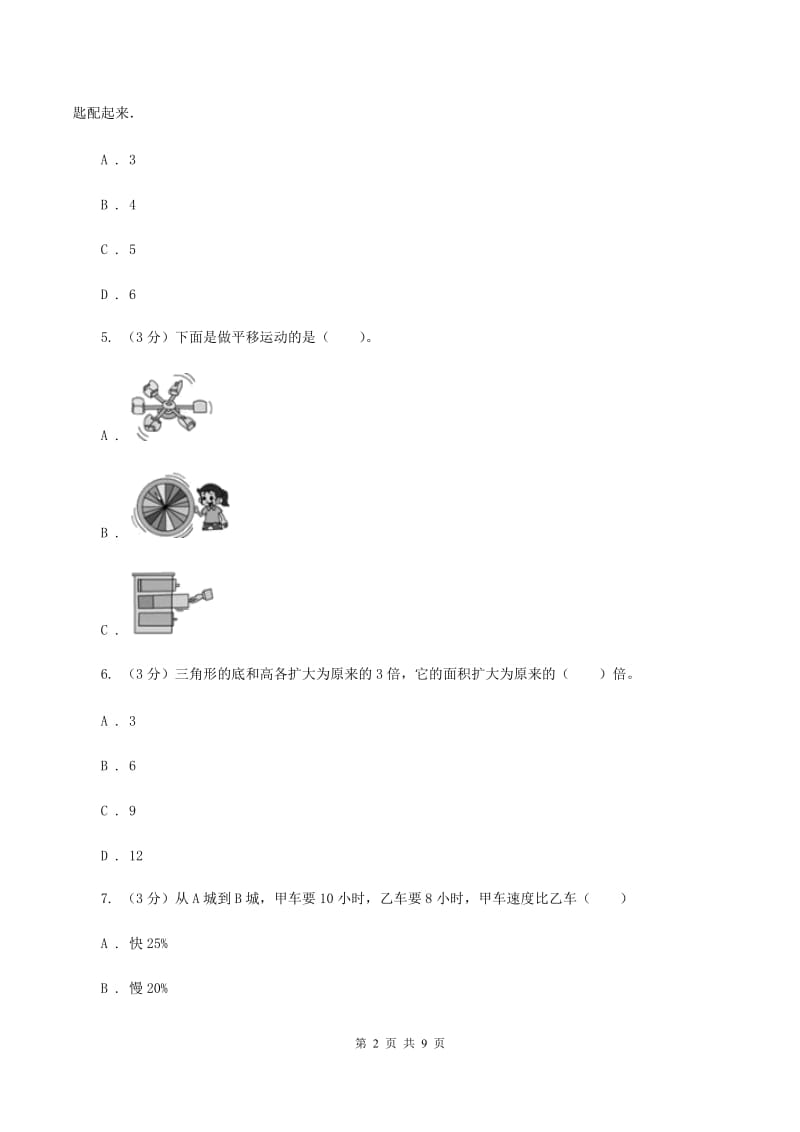 新人教版2019-2020学年小升初数学试卷A卷.doc_第2页