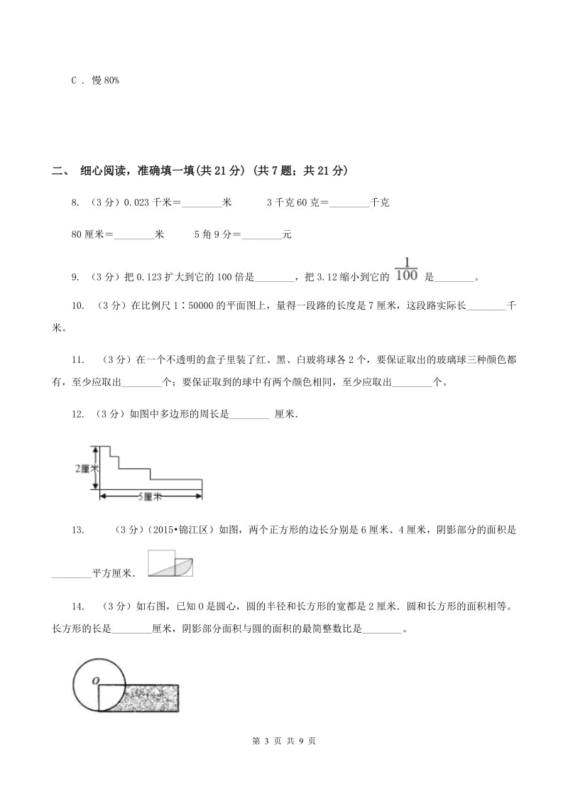 新人教版2019-2020学年小升初数学试卷A卷.doc_第3页