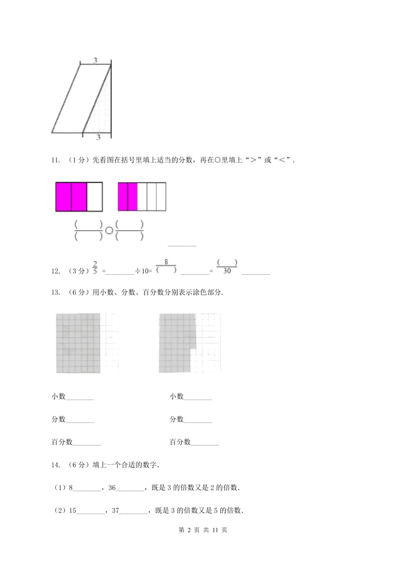 2020年北师大版五年级上学期期中数学试卷（10）C卷.doc_第2页