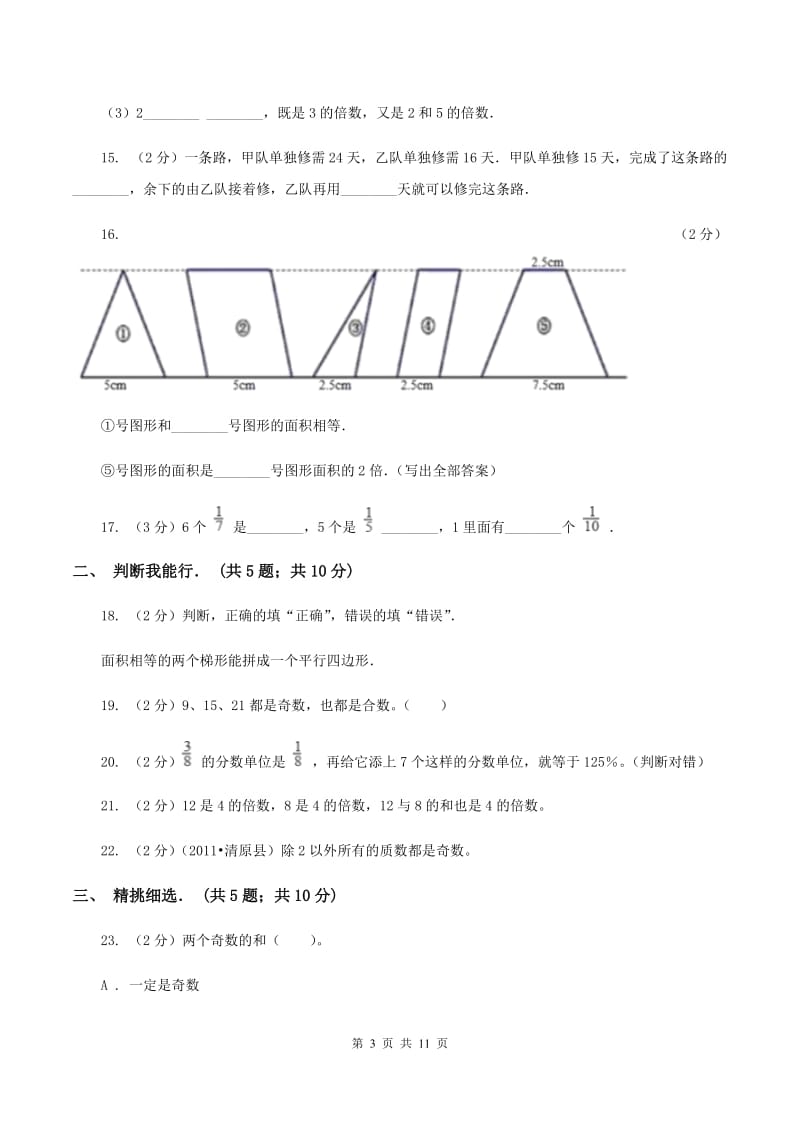 2020年北师大版五年级上学期期中数学试卷（10）C卷.doc_第3页