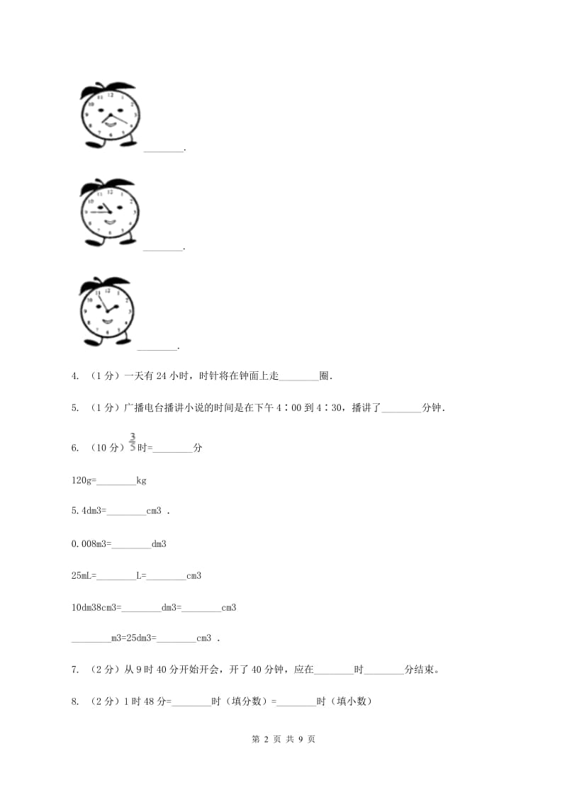 北师大版小学数学一年级上册第八章第一节小明的一天同步练习A卷.doc_第2页