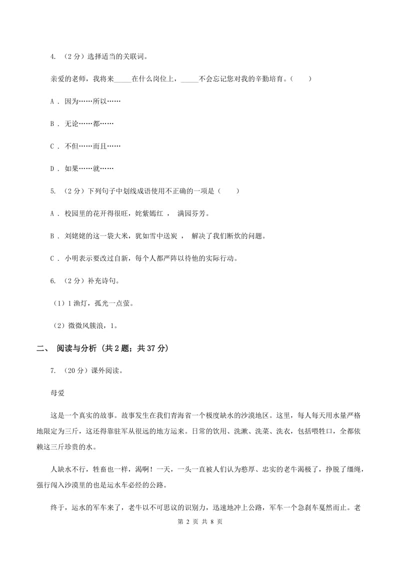 西师大版2020年小升初语文模拟试卷D卷.doc_第2页