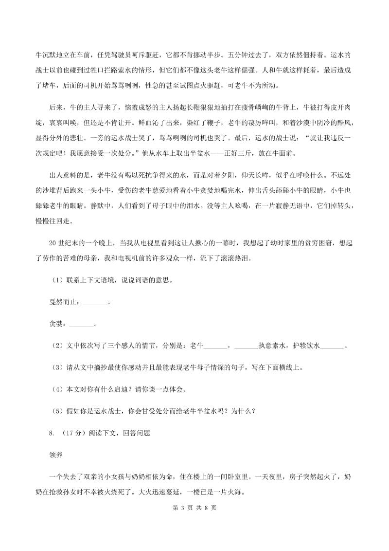 西师大版2020年小升初语文模拟试卷D卷.doc_第3页