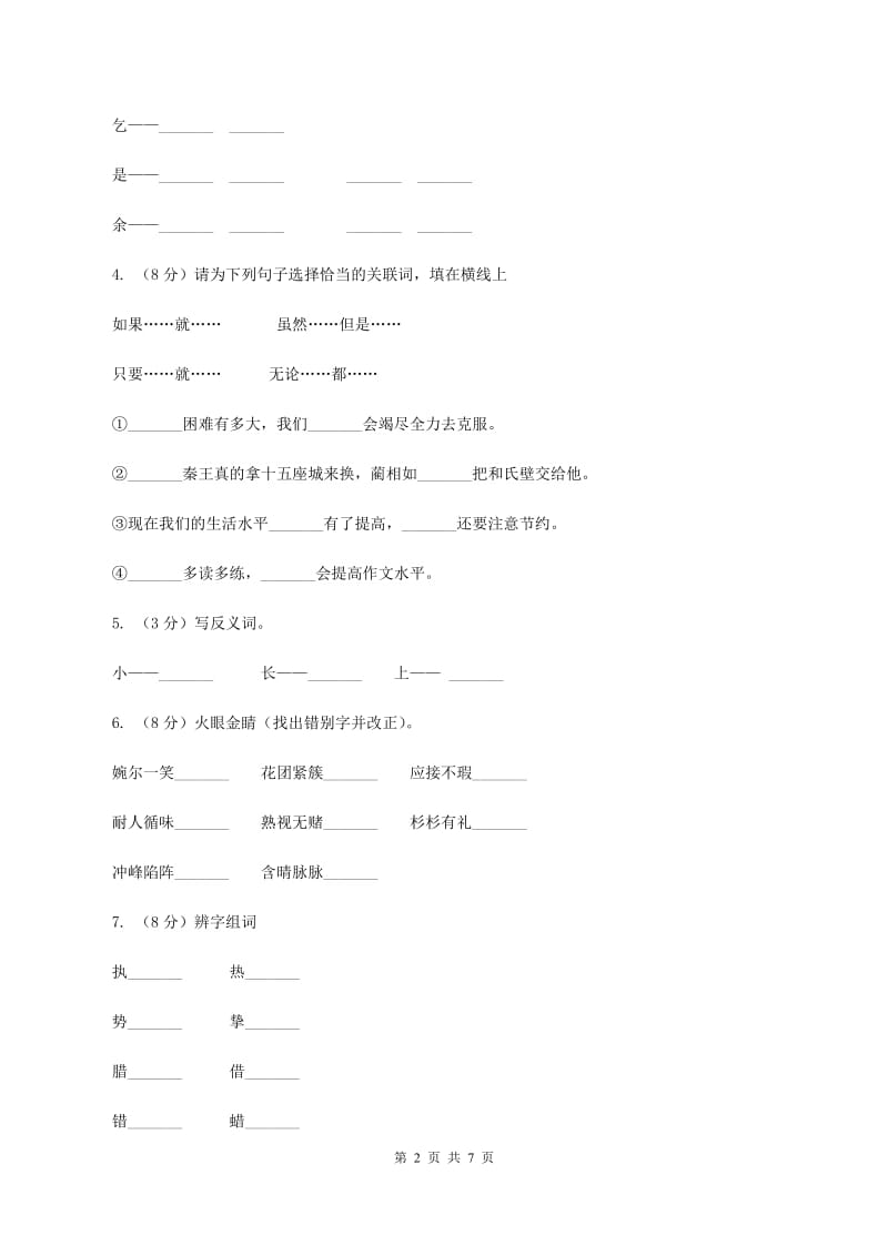 豫教版2019-2020学年三年级下学期语文期末考试试卷.doc_第2页